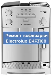 Ремонт заварочного блока на кофемашине Electrolux EKF3100 в Нижнем Новгороде